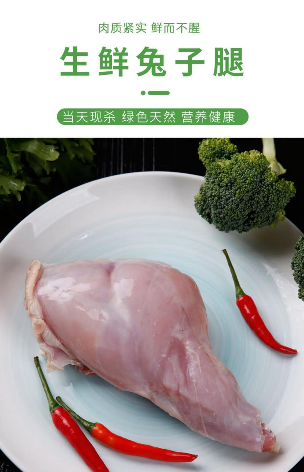 蜜鲜湾 冷冻新鲜兔腿肉兔肉兔前腿肉兔后腿肉生鲜兔子肉冷冻兔肉腿 4