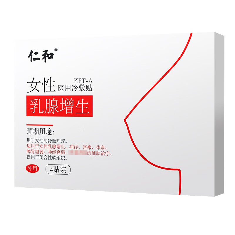 仁和乳腺增生贴炎乳腺贴4片散结疏通乳癖消贴膏乳房小叶肿块疼痛结节3