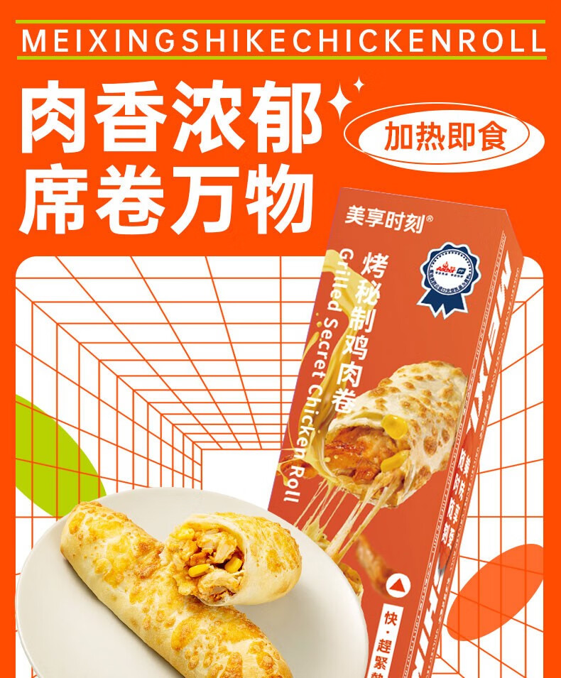 美享时刻 芝士牛肉卷 芝士卷120g\/盒  西式馅饼手抓饼 爆浆拉丝馅饼 加热即食 儿童营养早餐 芝士鸡肉卷120g*4盒+芝士牛肉卷120g*2盒