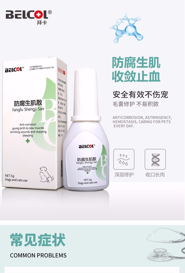 拜卡防腐生肌散宠物狗外伤药猫咪伤口消炎流脓腐烂愈合止血祛腐粉防腐