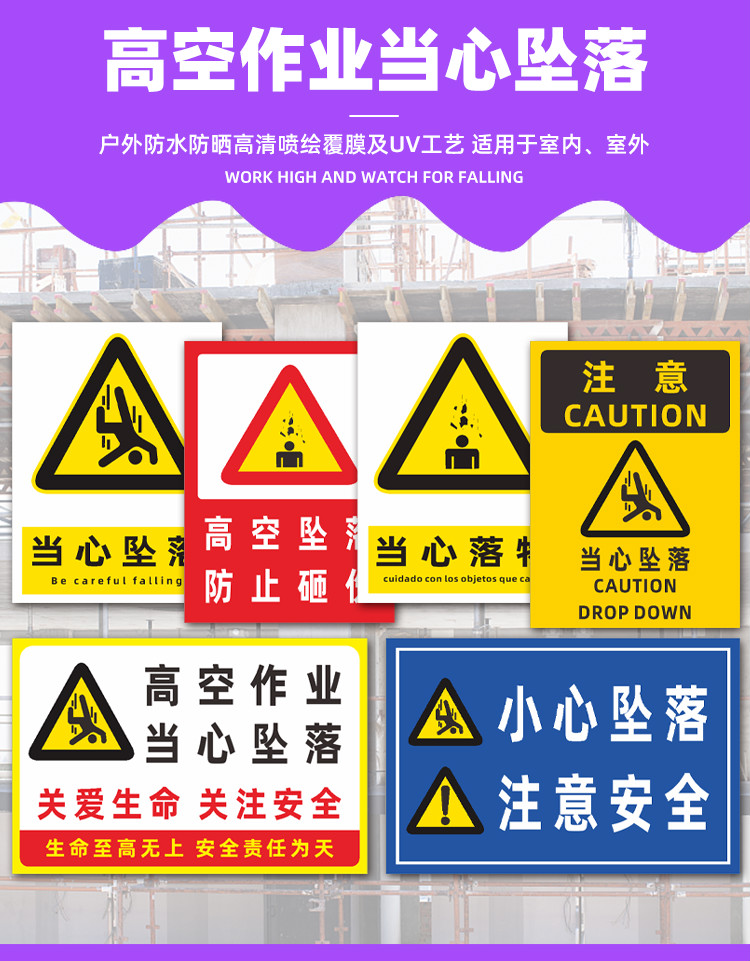 溪沫當心墜落警示牌建築工地高空作業當心落物標誌安全提示標識牌小心