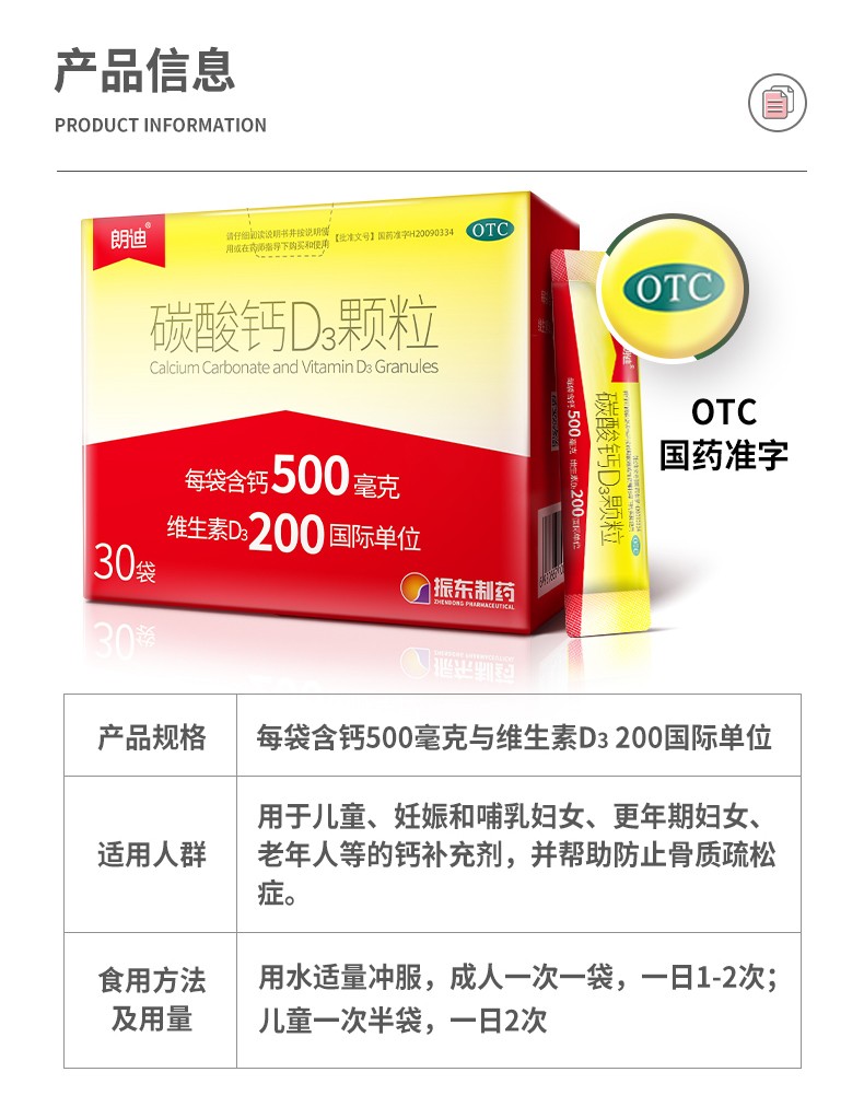 朗迪碳酸钙维生素d3颗粒3克10袋用于儿童妊娠和哺乳期妇女更年期妇女