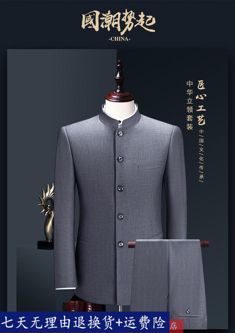 nasa中山装套装男士青年中华立领西装中国风中式婚礼宴会礼服唐装秋