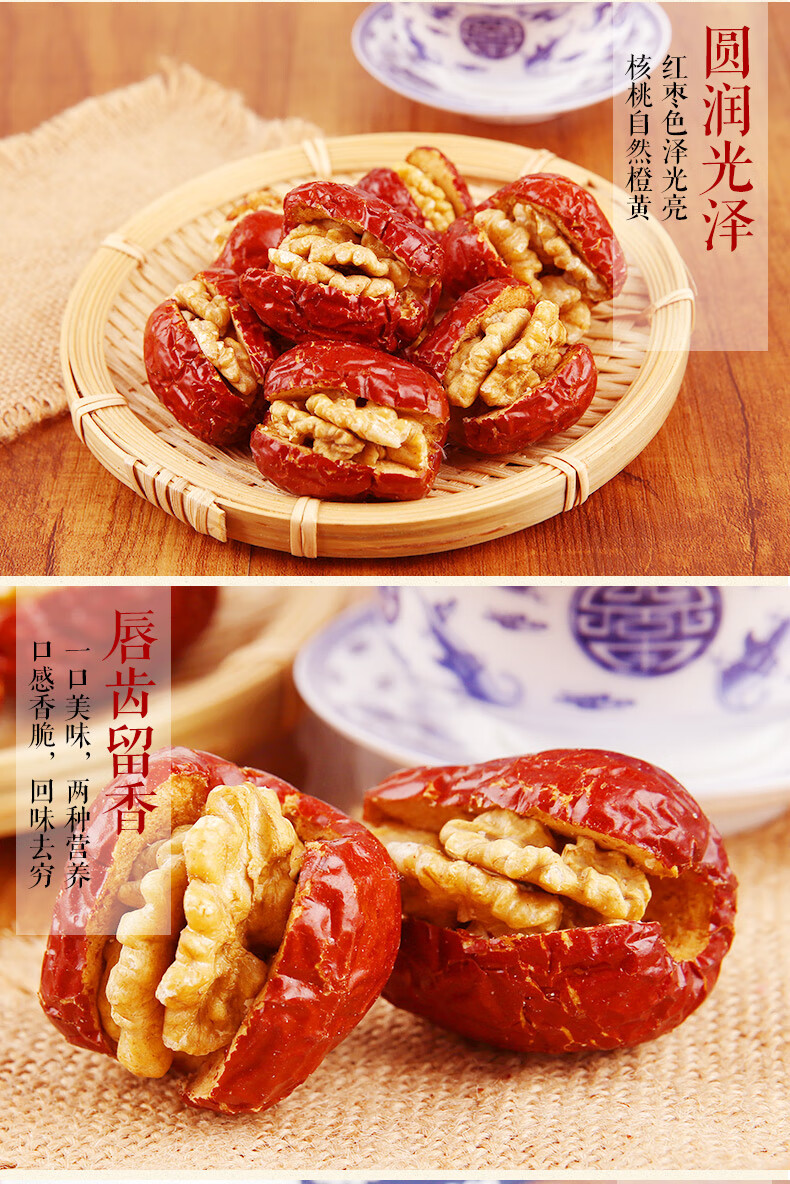 思宏灰枣夹核桃仁252g*4袋装新疆大红枣夹核桃夹心枣子干果 灰枣夹