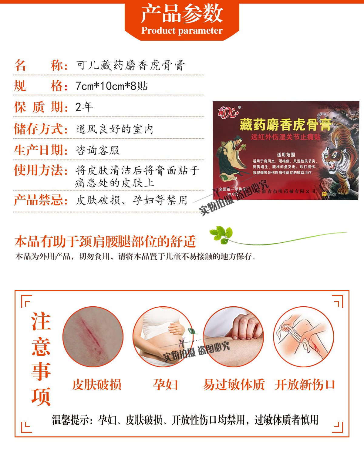 可儿藏药麝香虎骨膏远红外伤湿关节止痛贴安徽东明8贴盒跌打损伤椎间