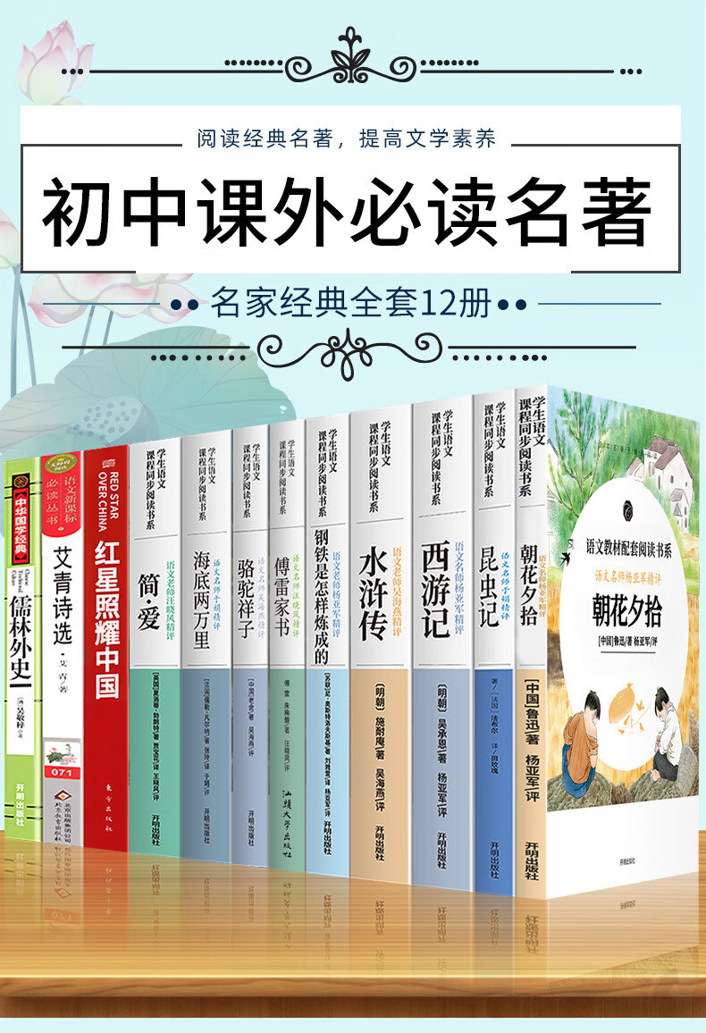 《初中课外读物阅读书籍必读名著十二本 七年级上下册书目全套 789