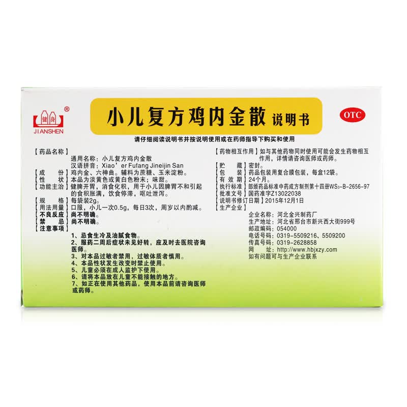 健身 小儿复方鸡内金散 12袋 otc【图片 价格 品牌 报价】-京东