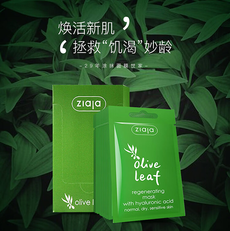 齐叶雅ziaja面膜玫瑰精华面膜7ml20片