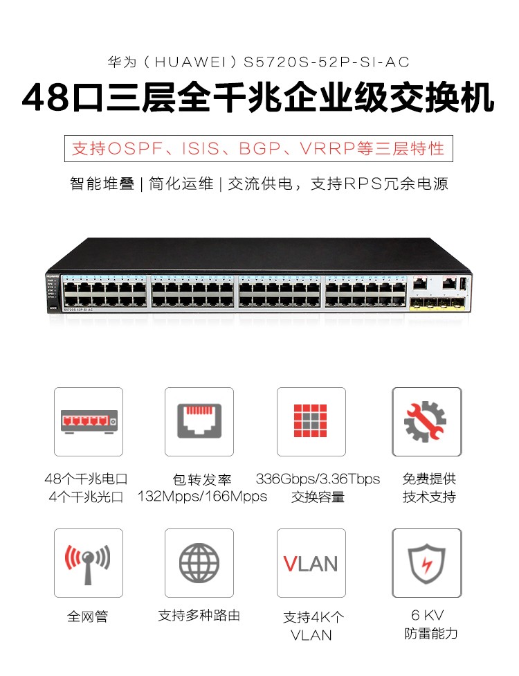 华为 Huawei S57s 52p Si Ac 48端口千兆三层网管交换机两个sfp Ge Lx Sm1310千兆单模光模块一年保修 德成在线