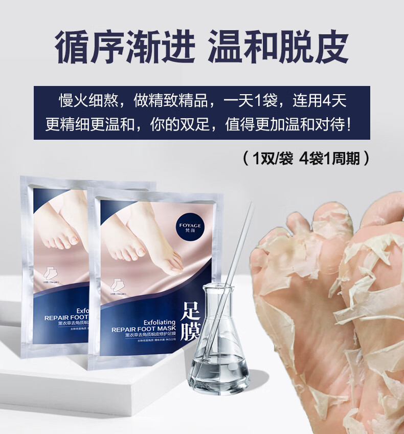 梵颜脱皮李佳琦推荐脚膜薰衣草去角质蜕皮修护足膜足部护理脚膜只去脚死皮足贴老茧脚臭 春节无休 蜕皮足膜4袋装 图片价格品牌