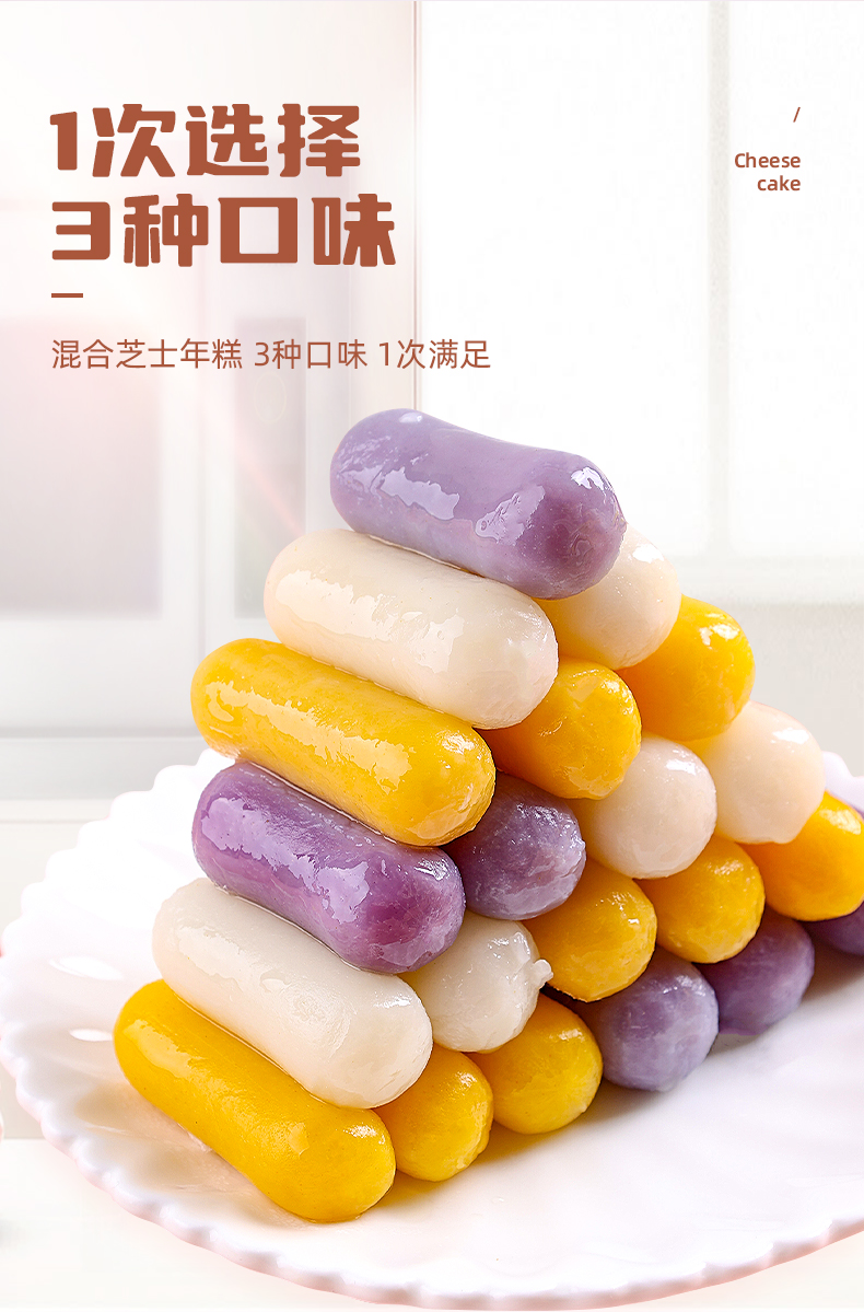 盛源来芝士年糕三色夹心年糕条韩式辣炒年糕 三色芝士年糕500g 年糕酱