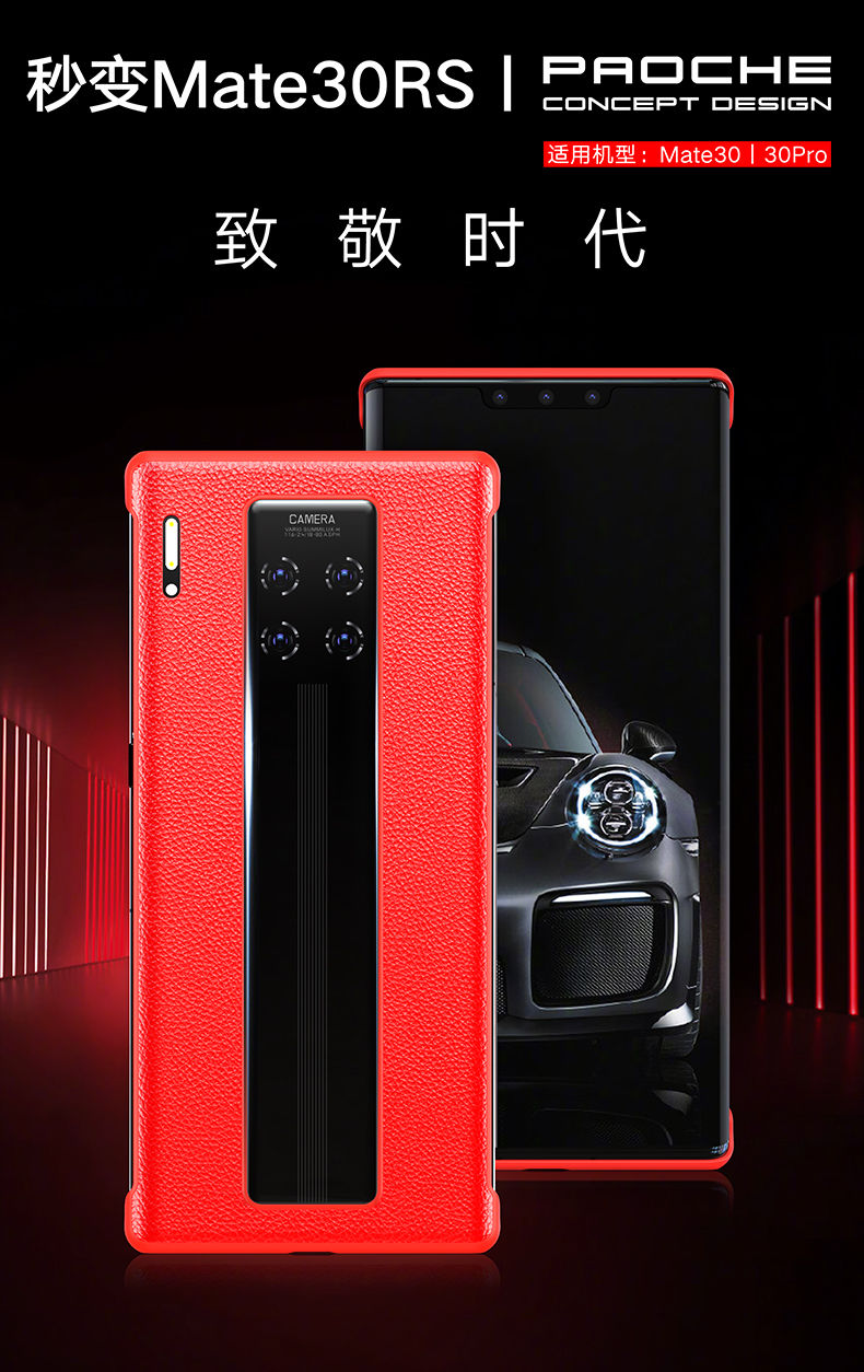 皇迎 华为mate30pro手机壳秒变mate30rs保时捷限量版真iii皮质感商务