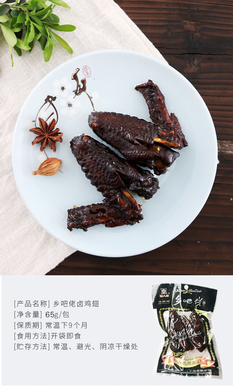乡巴佬鸡翅65g×10小包装温州特产乡吧佬黑鸡翅休闲零食小吃整箱 五香