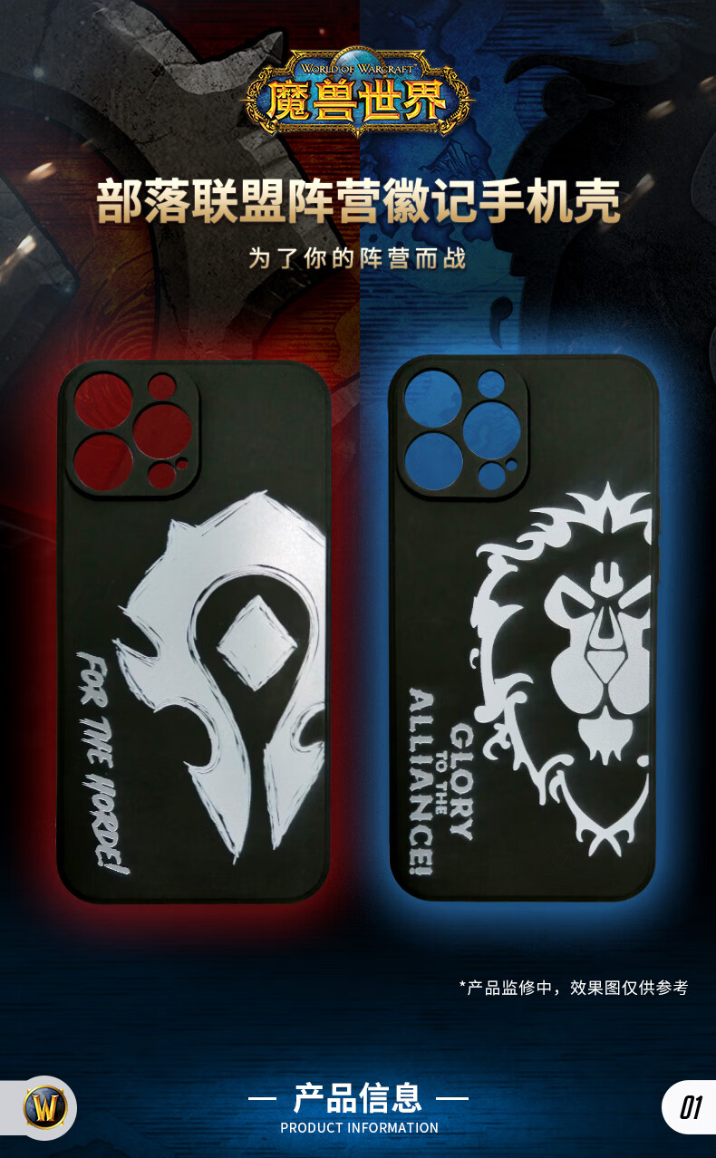 blizzard暴雪官方游戏周边魔兽世界部落联盟iphone1213手机壳联盟款