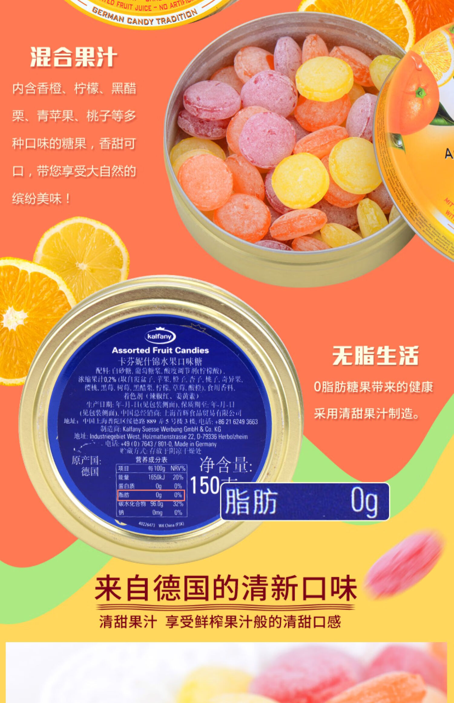 德国原装进口kalfany卡芬妮水果硬糖多口味硬糖薄荷糖铁盒装150克 橙