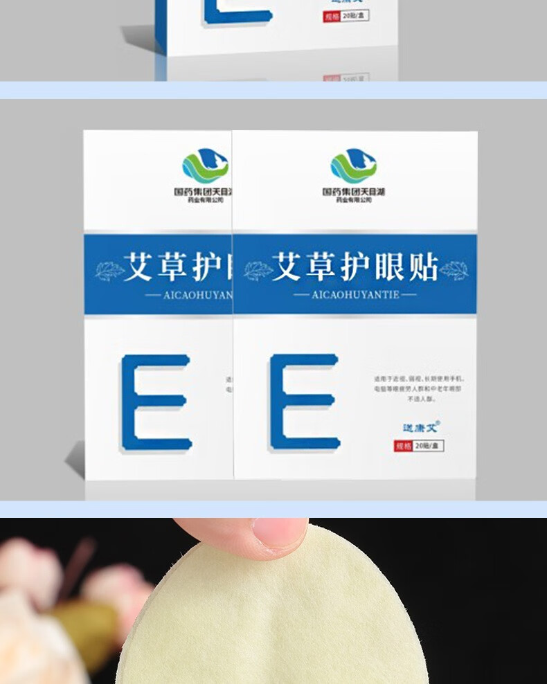 国药集团天目湖护眼贴艾草护眼贴冷敷眼贴疲劳儿童青少年眼部护敷疲劳