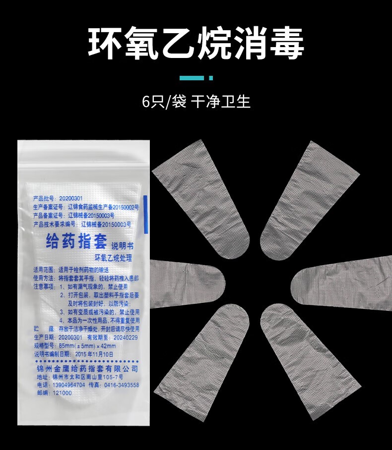 塑料给药指套一次性检查手套医生专用妇科私处上药肛门指检套 【乳胶