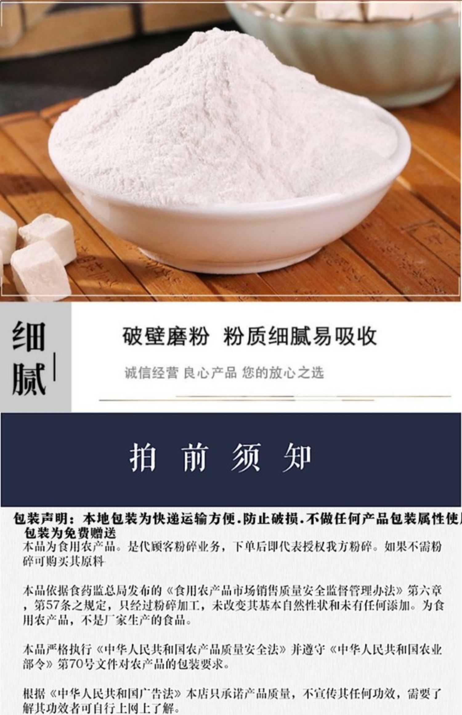 茯苓粉500克超细粉 天然食用中药材 白茯苓面膜粉佗迎堂 250克【图片