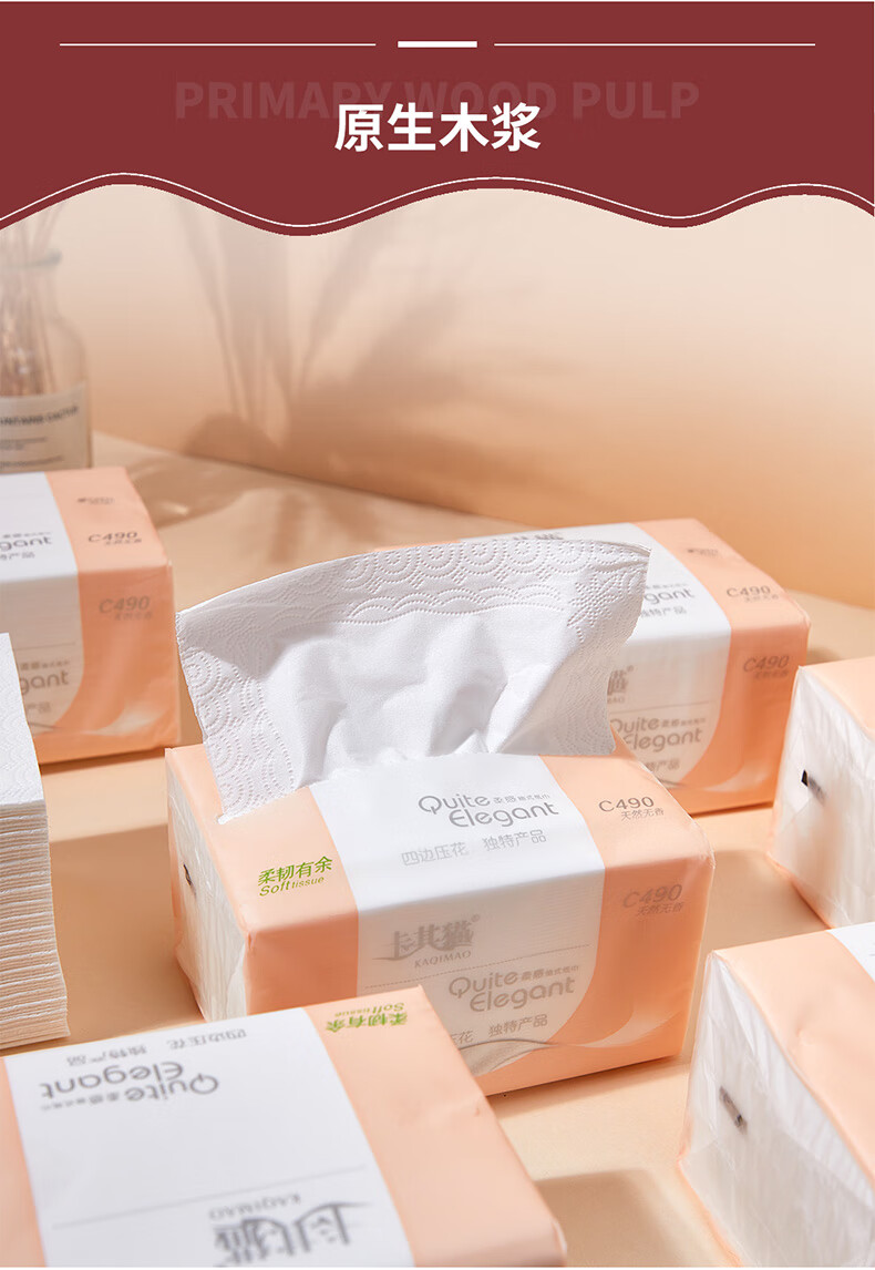 卡其猫抽取式纸巾卡其猫抽取式纸巾c490家用实惠装面巾纸婴儿可湿水抽