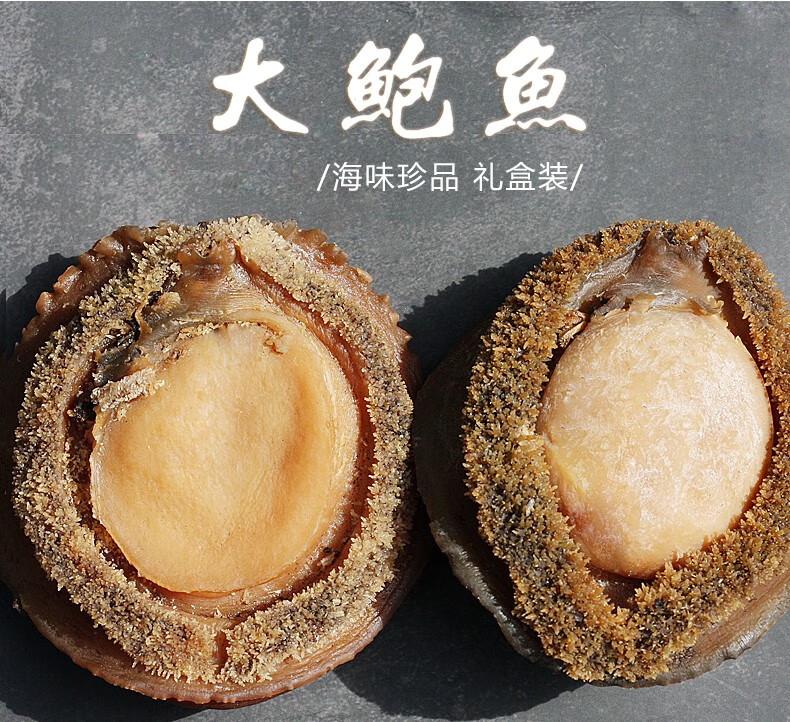 大鲍鱼干 500克3头礼品礼盒装海鲜水产品干货佛跳墙食材
