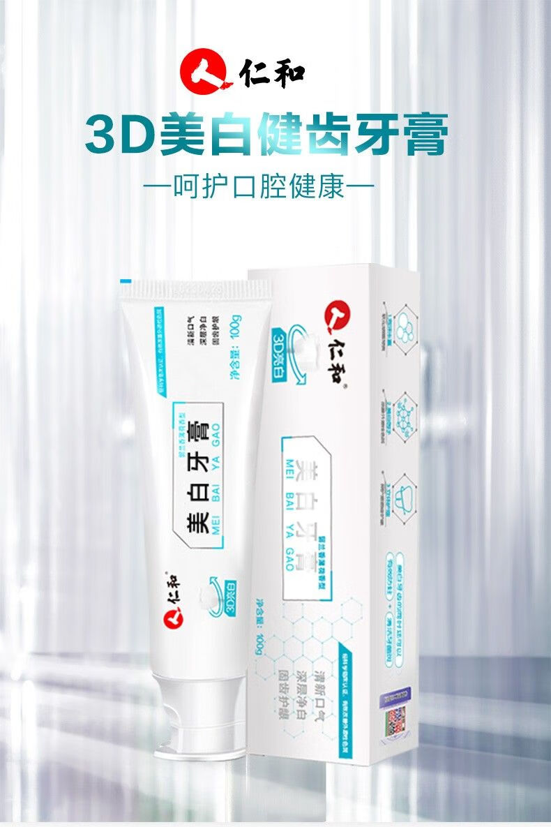 仁和 美白牙膏小苏打去黄去口臭异味口腔清洁清新口气学生女家庭装