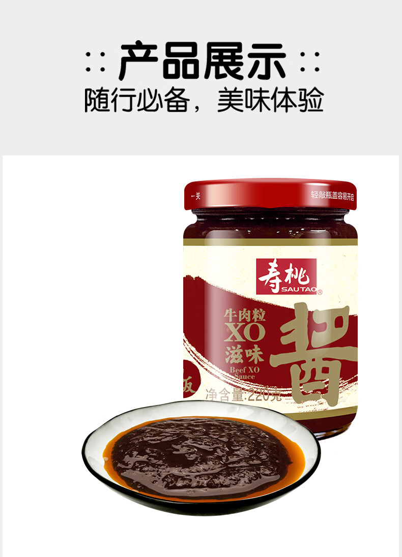 寿桃牌牛肉粒xo酱海鲜酱意大利面车仔面滋味炸酱面酱220g