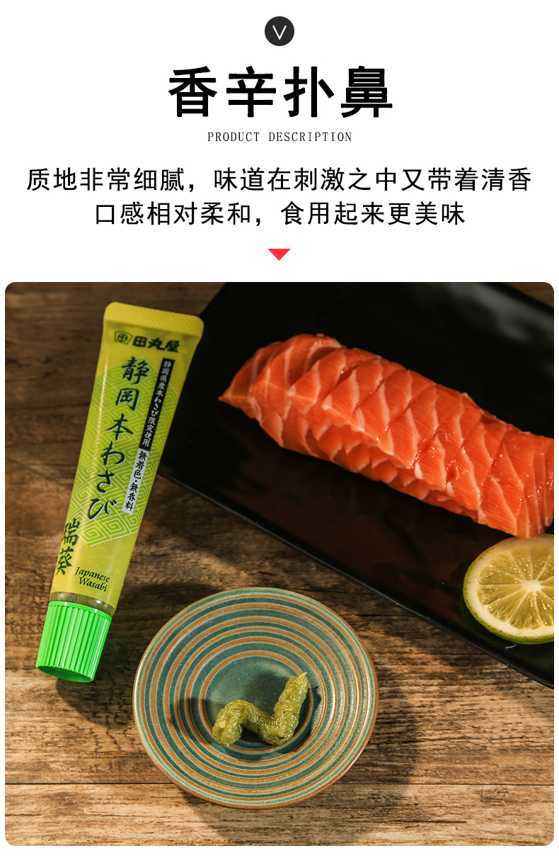 芥末酱日本田丸屋静冈wasabi青芥辣根寿司海苔三文鱼山葵酱介末膏静冈