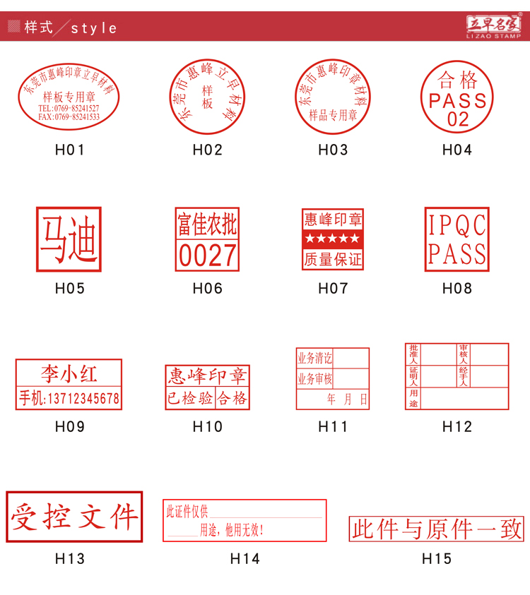 惠峰立早電話姓名業務光敏卡通章製作圖章蓋章子刻廣告印章二維碼黑色