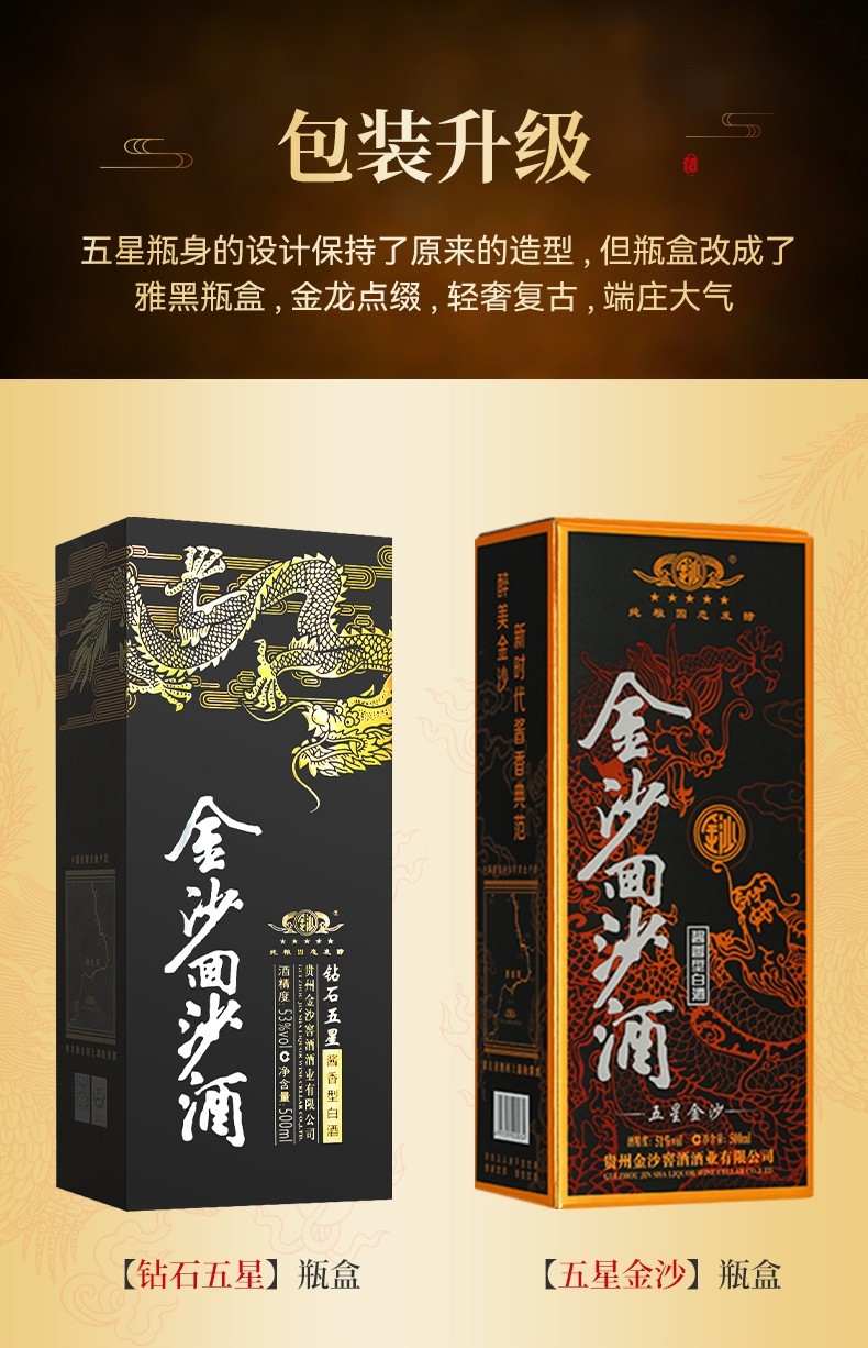 53度 酱香型白酒 500ml 金沙五星 贵州金沙窖酒 1瓶装【图片 价格