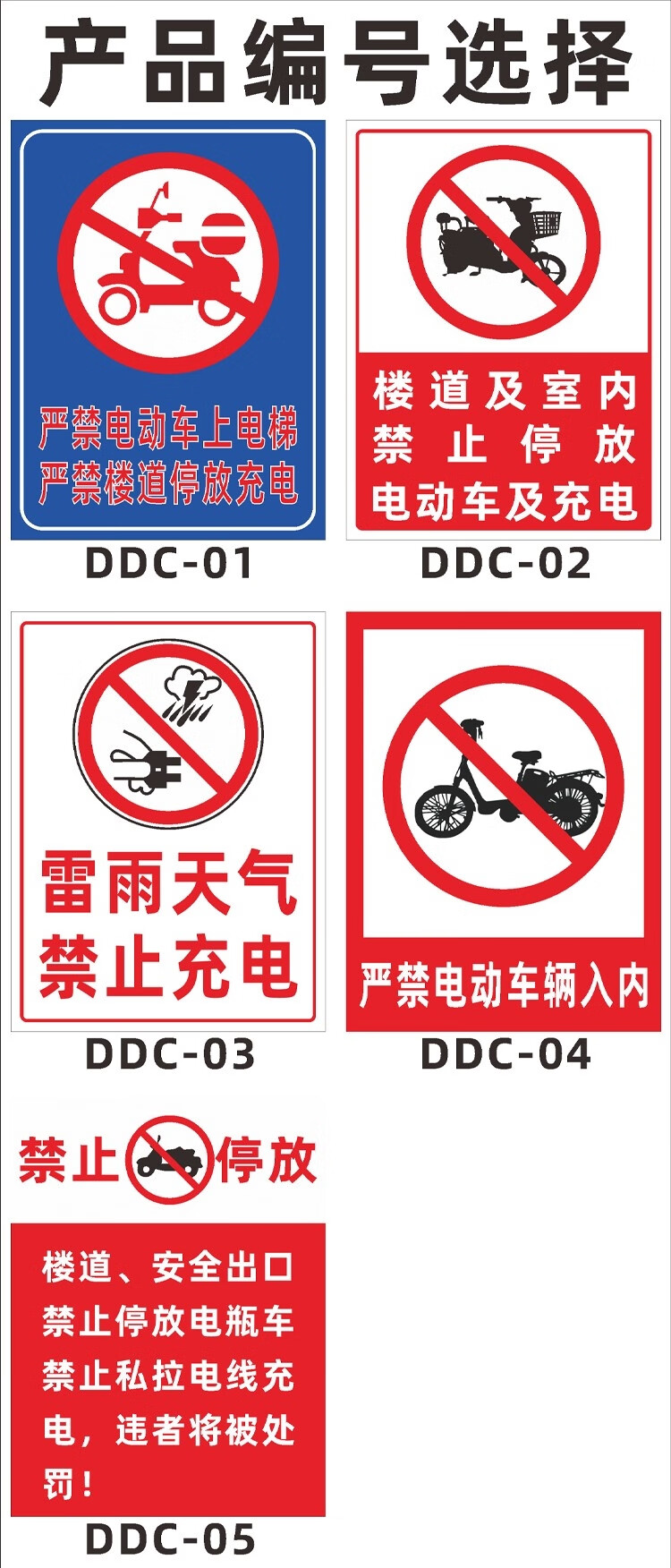 楼道禁止停放入内标识牌禁止电瓶车上电梯充电安全警示牌严禁车辆入内