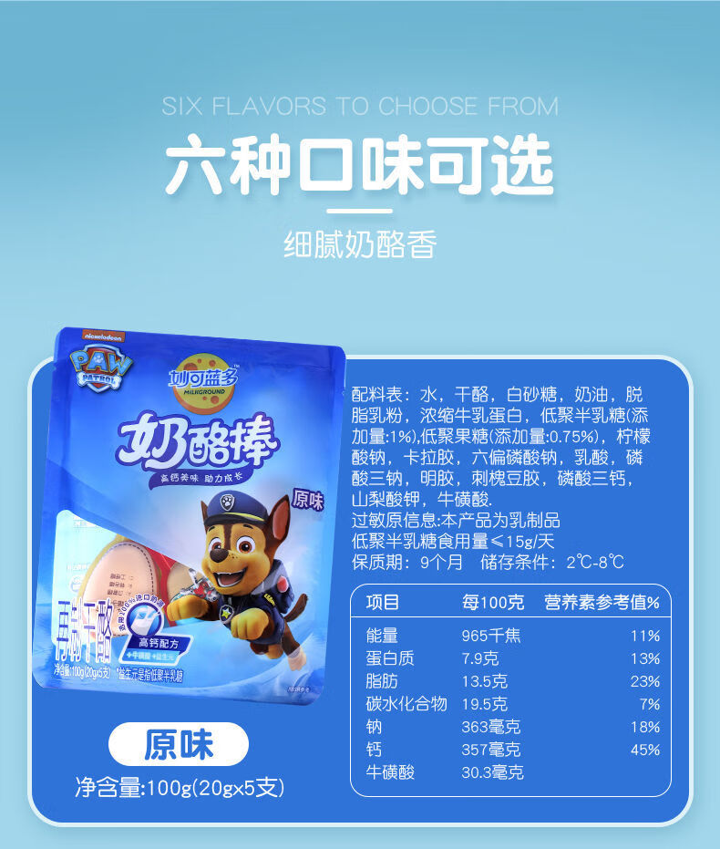 妙可蓝多奶酪棒妙可蓝多奶酪棒汪汪队棒棒妙飞干酪乳酪营养零食 果粒