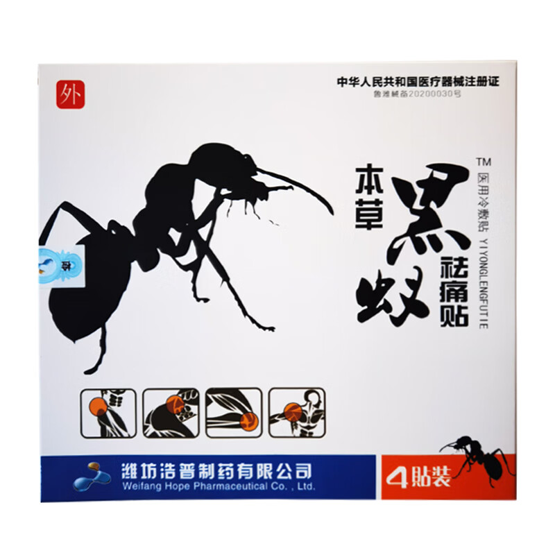黑蚁祛痛贴医用冷敷贴4贴/盒颈肩腰腿贴 2盒【图片 价格 品牌 报价】