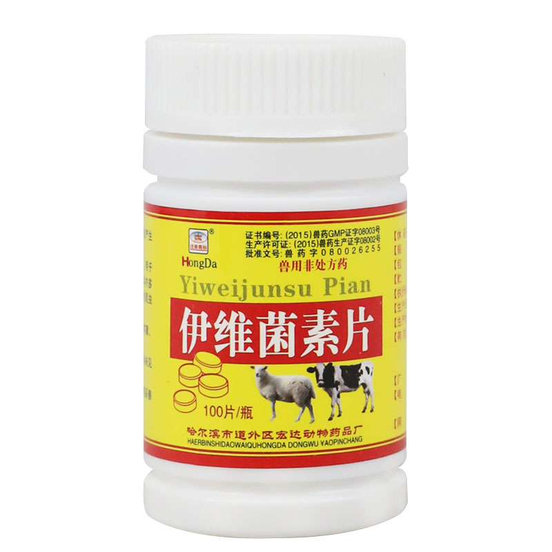 伊维菌素片咀嚼片口服伊力佳依笨兽用宠物狗阿苯达唑伊维菌素片兽药