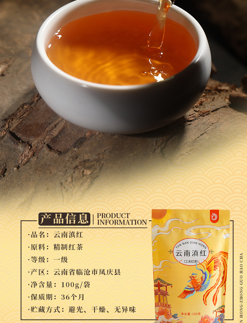 凤牌红茶茶叶云南中华老字号原产地浓香型口粮茶滇红工夫红茶袋装100g