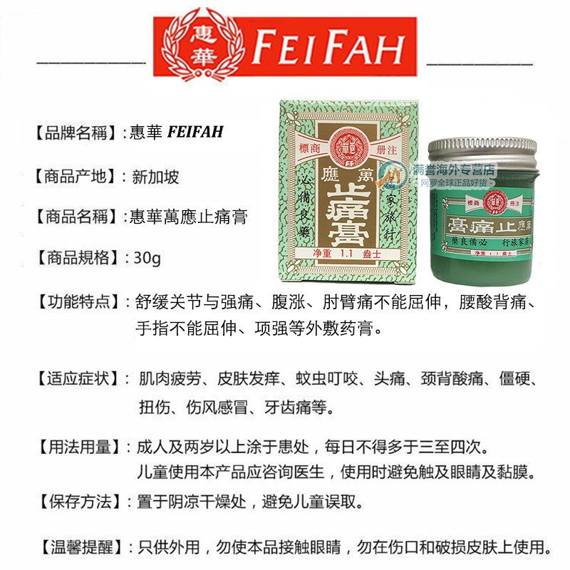 【jd快递】惠崋止痛膏 新加坡惠华金装 万应止痛膏 30g品质优良 消肿