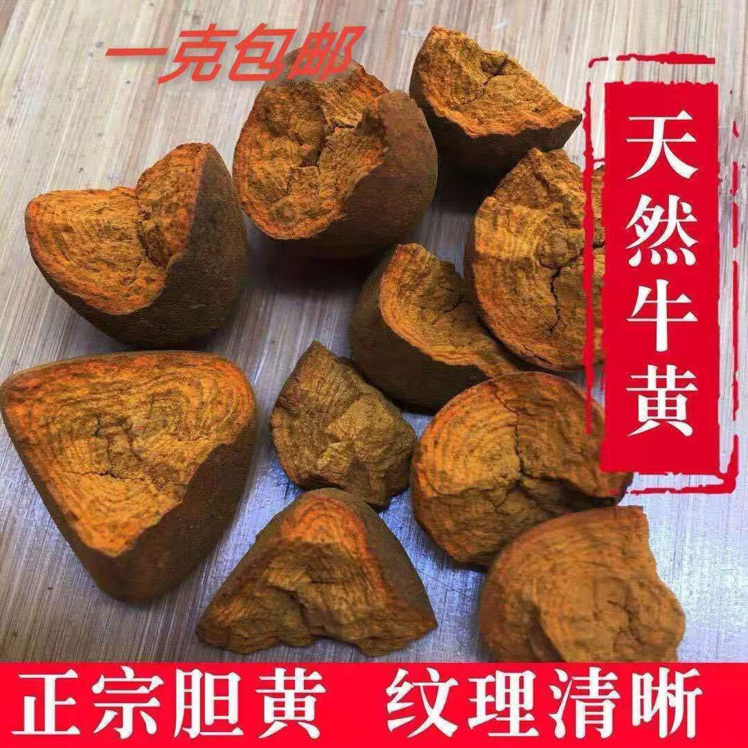 牛黄中药材天然牛黄正宗天然牛胆黄粉牛结石正品保化验佗迎堂牛黄2克