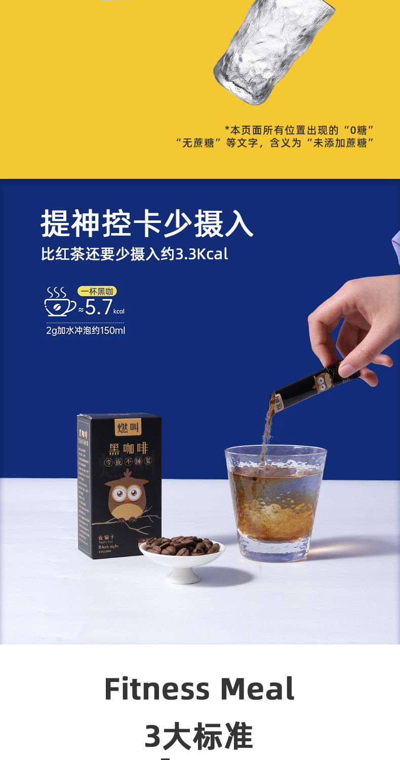 燃叫黑咖啡20g1盒燃叫黑咖啡0卡0脂0糖速溶学生高三办公室防困无糖