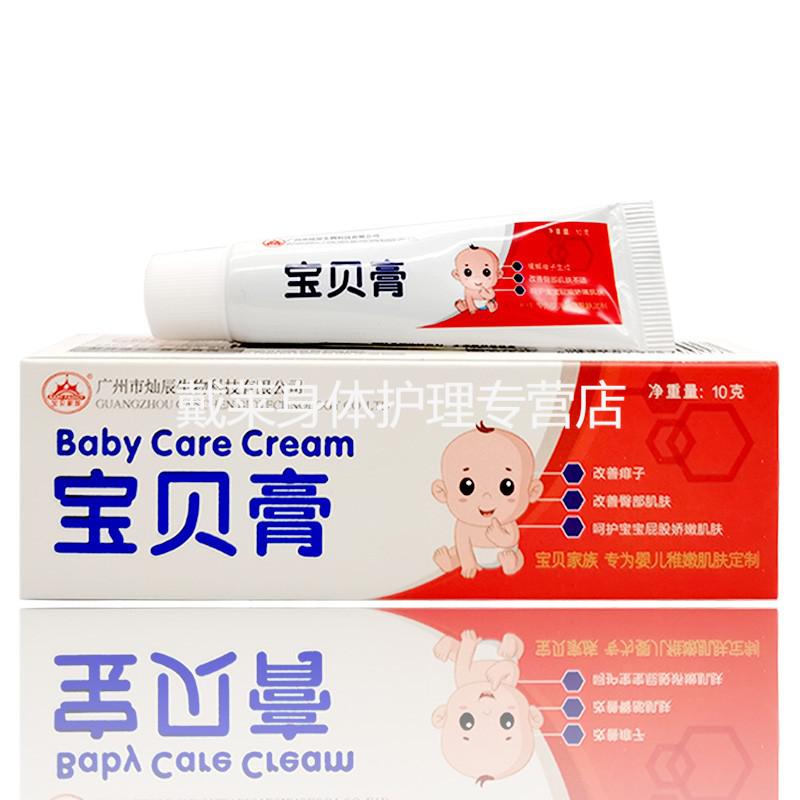 宝贝家族宝贝膏10g婴幼儿宝宝红屁屁蚊虫叮咬维肤乳膏3盒特价装
