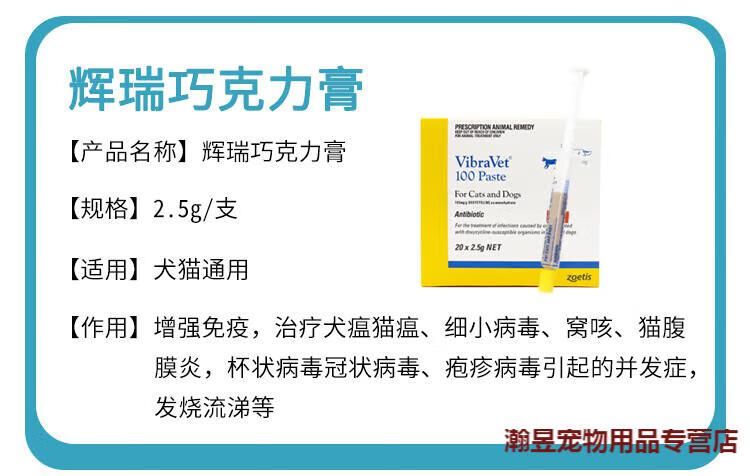 5，煇瑞巧尅力膏貓鼻支狗狗咳嗽流鼻涕硃古力貓咪口炎皰疹病毒 【10支拆售】