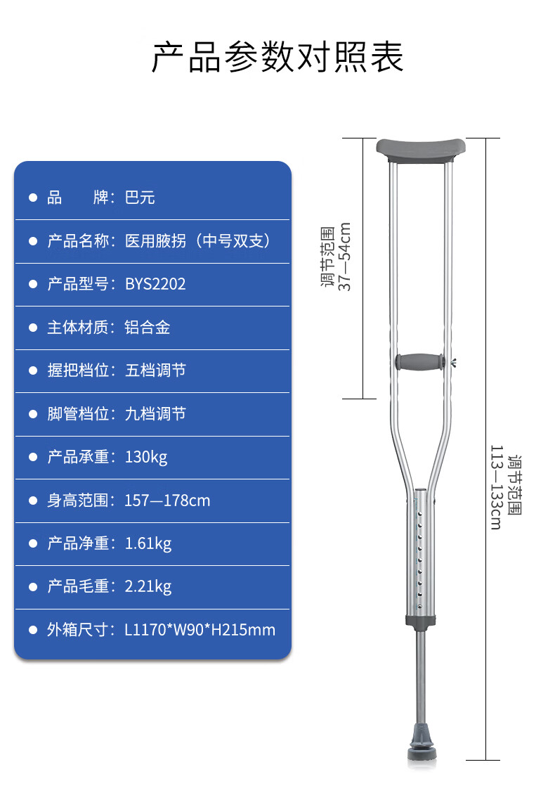 巴元bys2202中号双支医用腋下拐杖加厚铝合金防滑腋拐双拐可伸缩腋杖