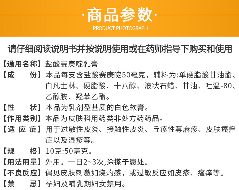 丽生斯利 盐酸赛庚啶乳膏10g 过敏性皮炎接触性皮炎 丘疹性荨麻疹皮肤