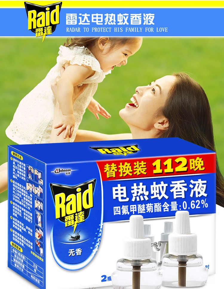 雷达raid庄臣电热蚊香液替换液防蚊驱蚊蚊不叮无香型112晚适用所有