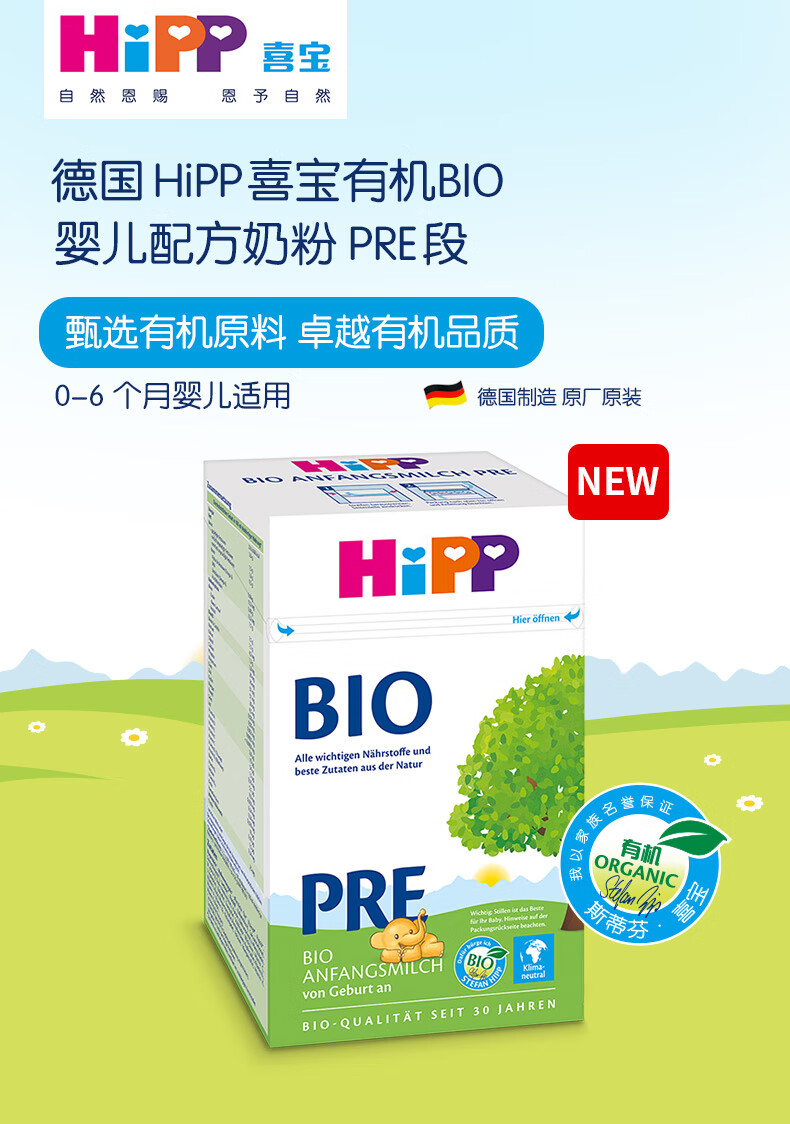 德国hipp喜宝有机奶粉欧盟有机bio婴幼儿配方牛奶粉德国原装进口有机