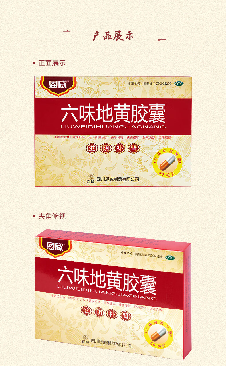 恩威 六味地黄胶囊六位地黄丸中成药浓缩软胶囊补肾壮阳肾虚肾亏阴虚