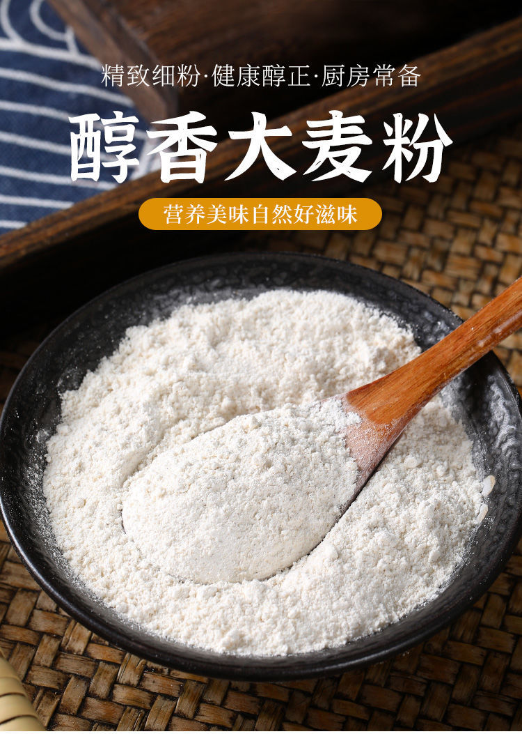 【京喜牧场】纯大麦粉 生大麦面粉大麦全面粉熟大麦粉农家自磨无添加