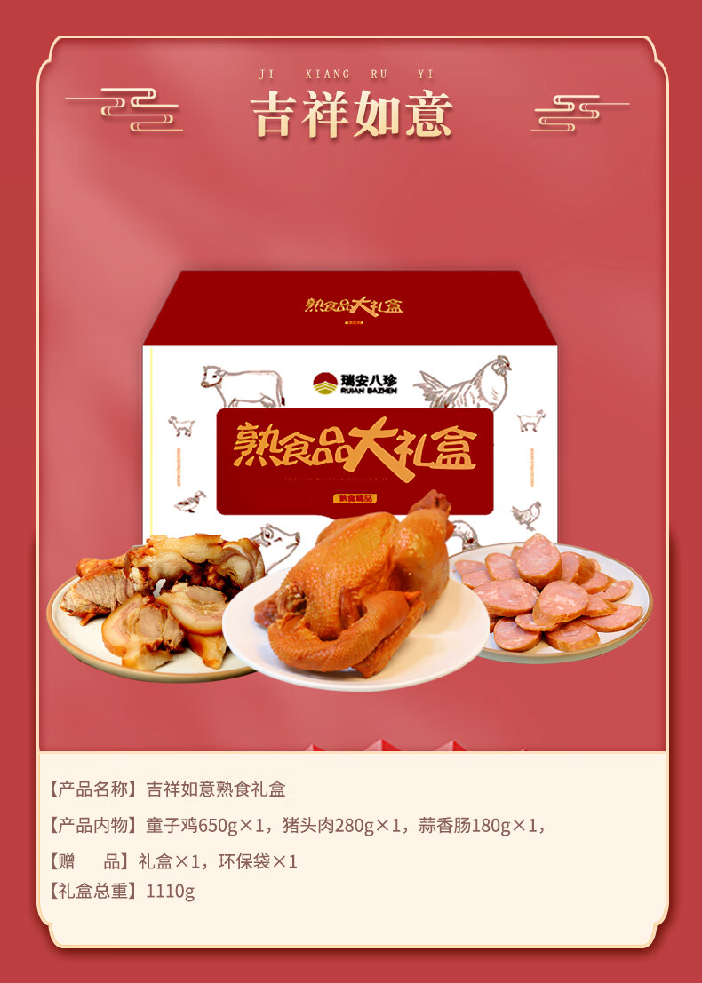 瑞安八珍春节年货礼盒熟食肉食真空即食送礼送长辈卤味高档大礼包八珍