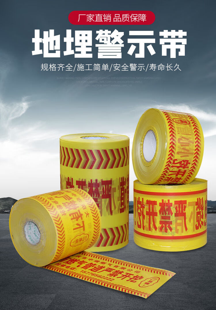 地埋下有电缆警示带燃气管道供电热力光缆标识pe编制可探测示踪线50