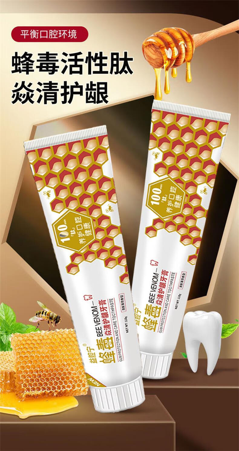 厂家直降蜂毒牙膏焱清护齿牙膏舒缓缓痛清新口腔洁净强健牙龈去牙菌斑