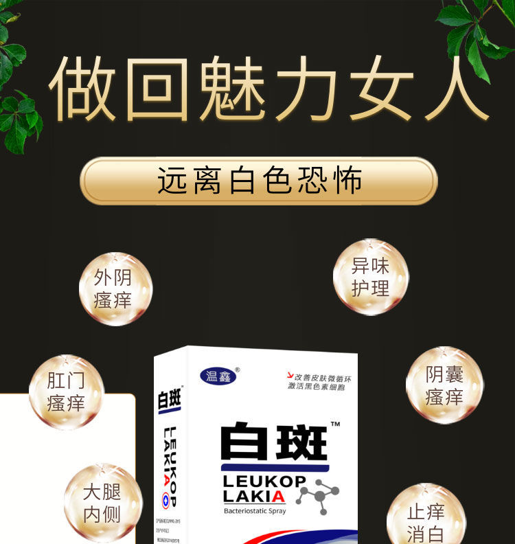 【官方旗舰】春申堂白斑爽【妇女专用】外阴白斑瘙痒营养不良萎缩消除