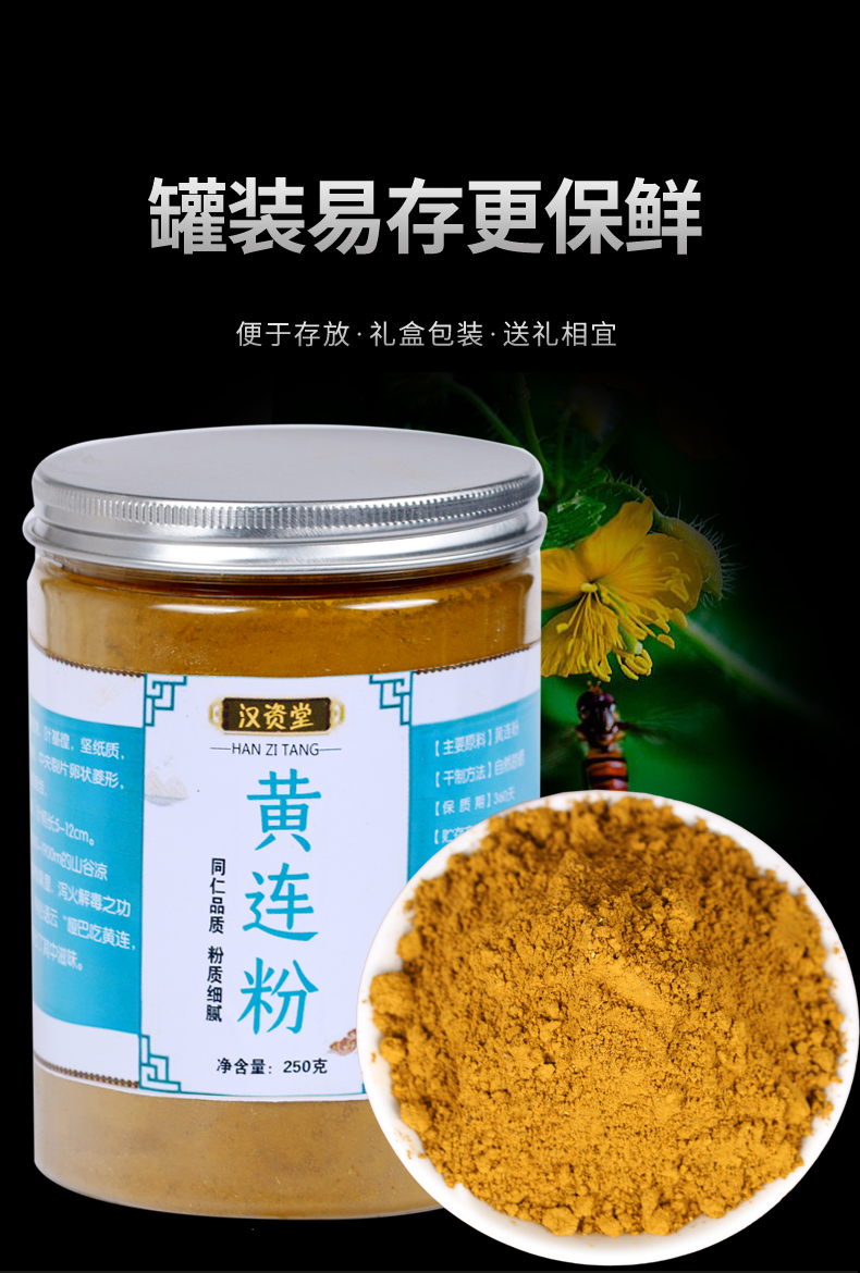 汉资堂黄连粉超细粉 黄连粉川黄连粉 四川黄连粉 味连粉 川连 鸡爪连